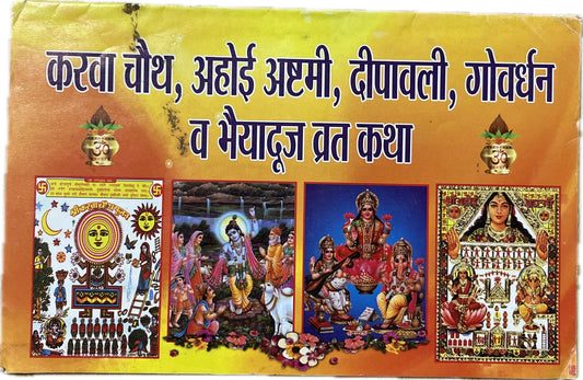 All In One Vrat Katha Book [Karva Chauth, Diwali, Govardhan And Bhai Duj Book]  (Paperback, Hindi)