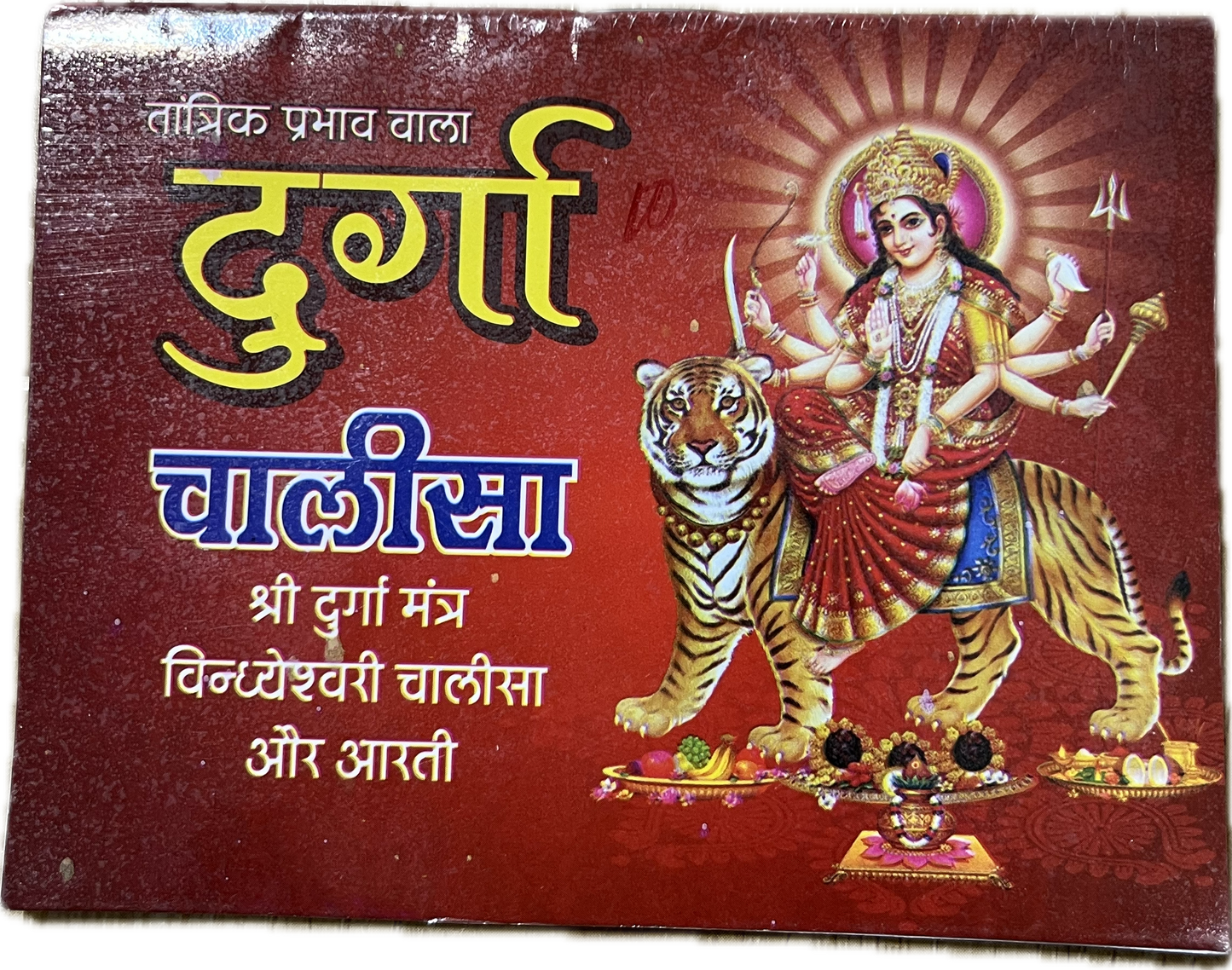 Durga Chalisa (Hindi)