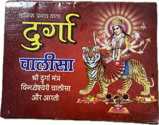 Durga Chalisa (Hindi)