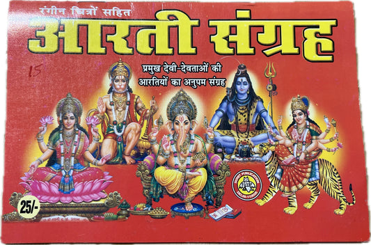 Aarti Sangrah : Collection of 15 Aarti in Hindi