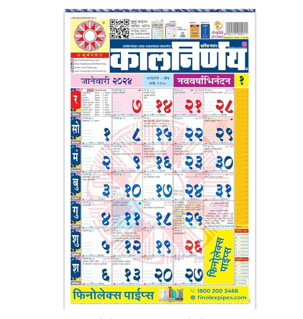 Kalnirnay 2024 Marathi Calendar